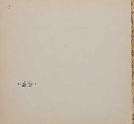 Ведерников Александр Семенович.  Натюрморт с клубникой и яблоками